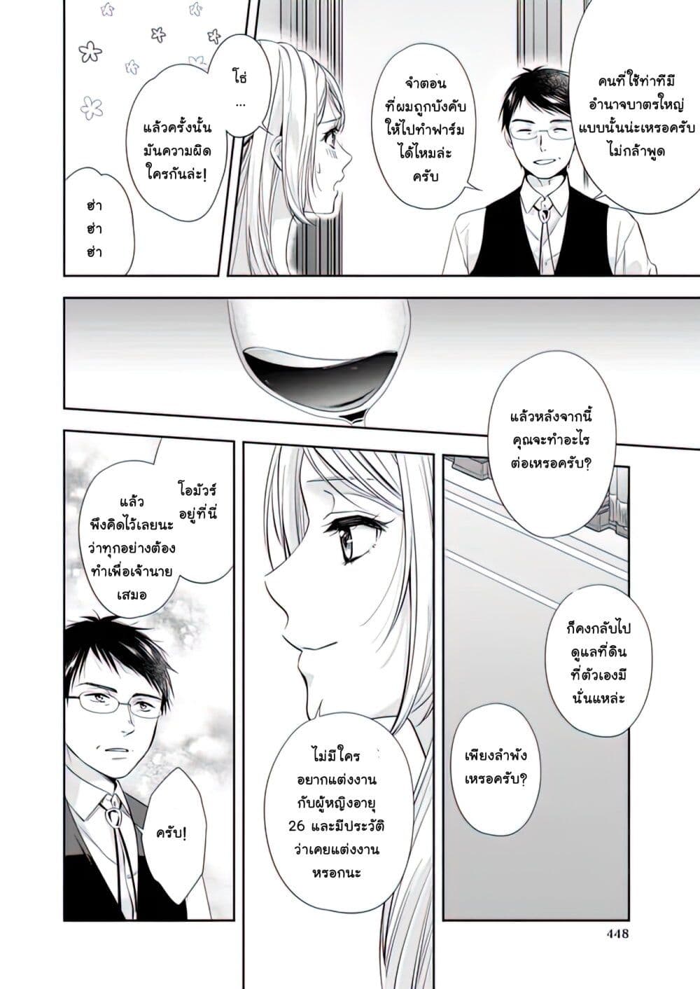 Yane Urabeya no Koushaku Fujin page 7