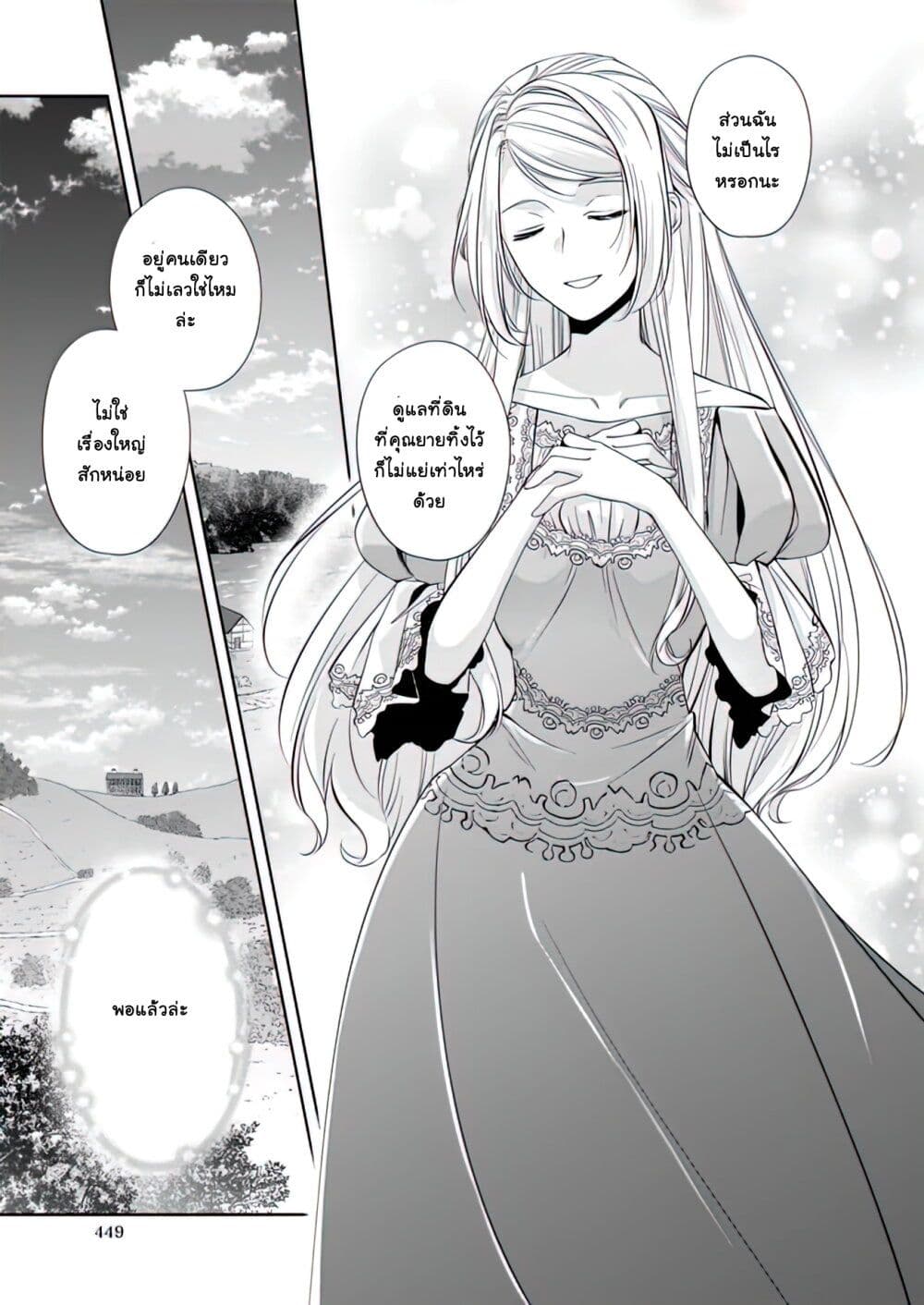 Yane Urabeya no Koushaku Fujin page 8