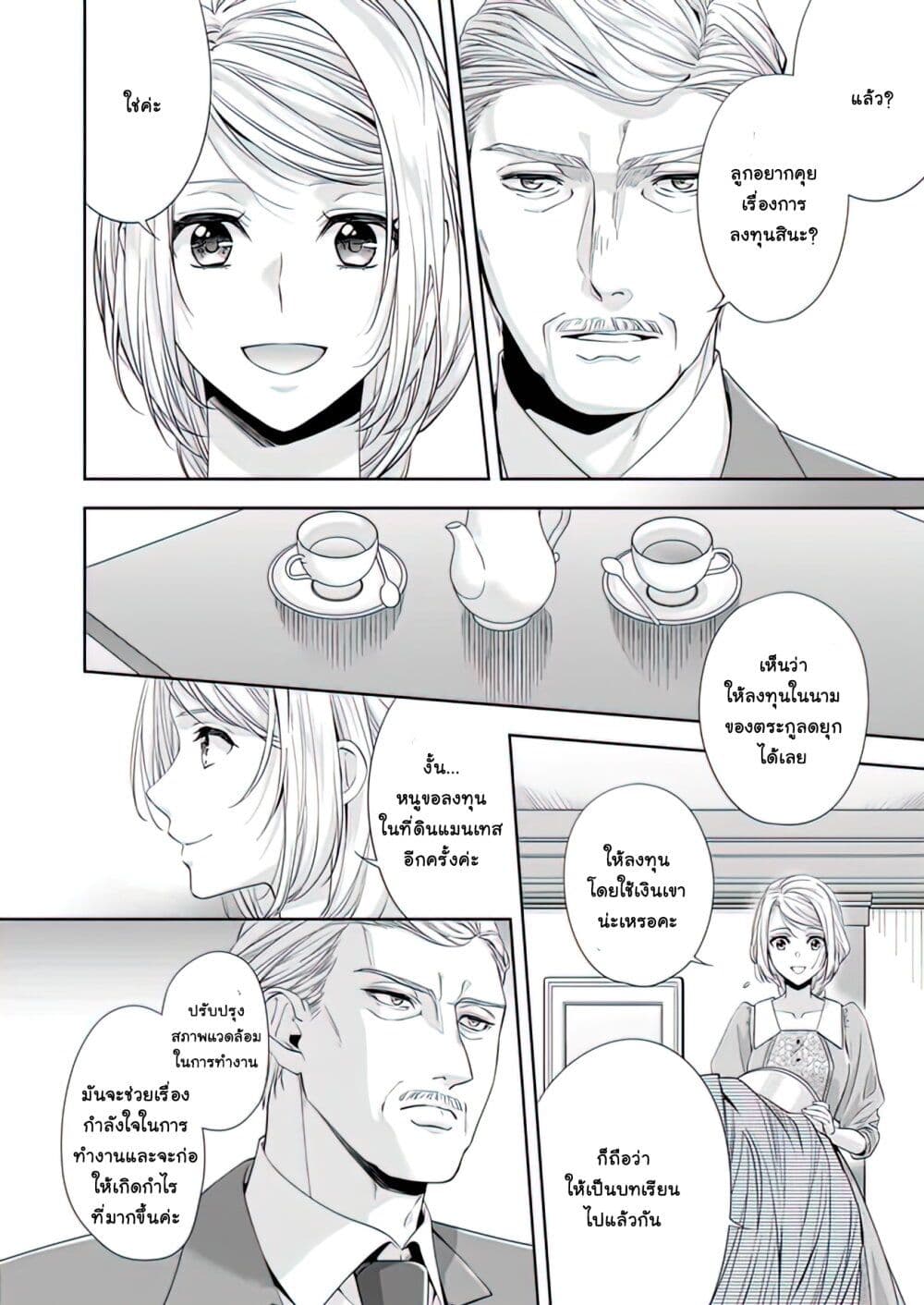Yane Urabeya no Koushaku Fujin page 13