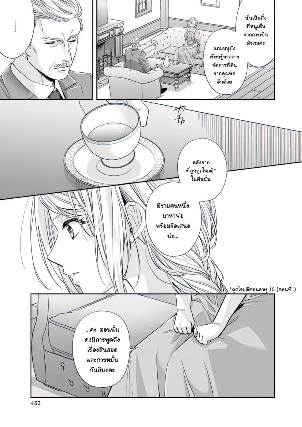 Yane Urabeya no Koushaku Fujin page 14