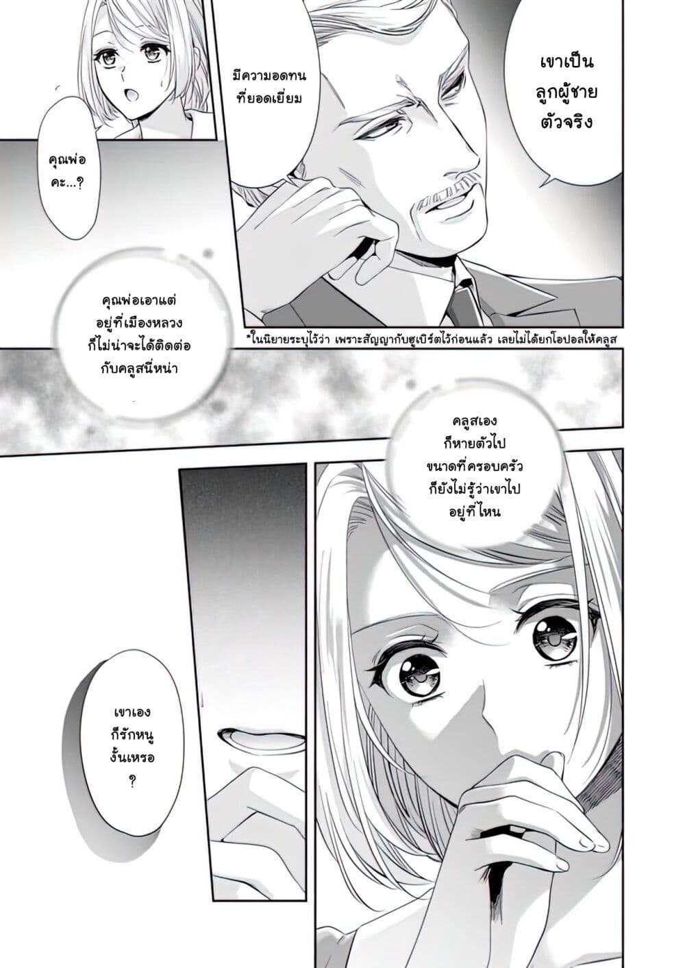 Yane Urabeya no Koushaku Fujin page 18
