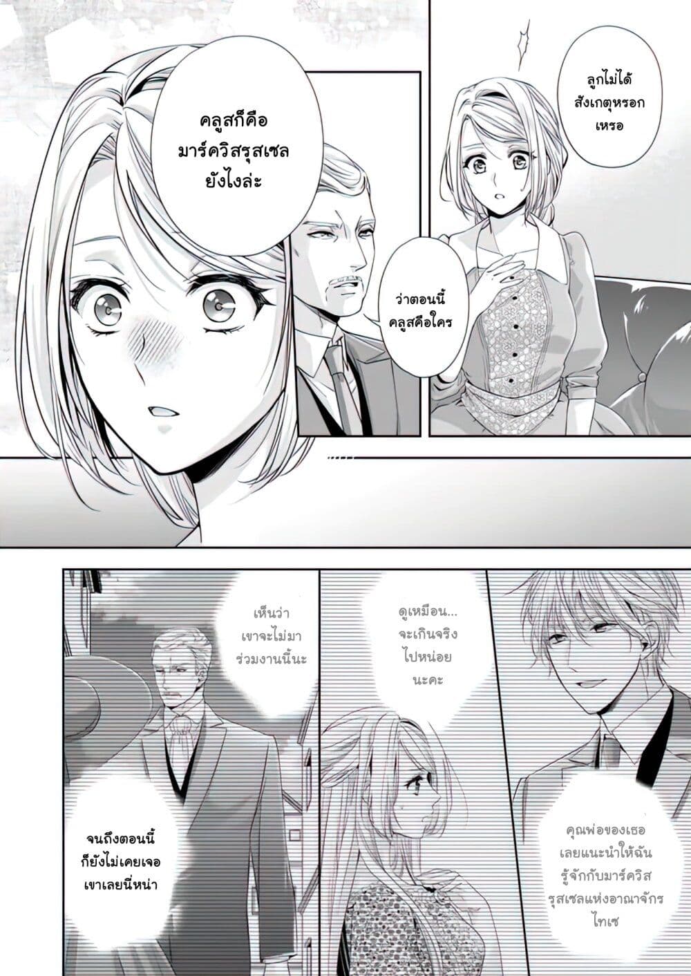 Yane Urabeya no Koushaku Fujin page 19