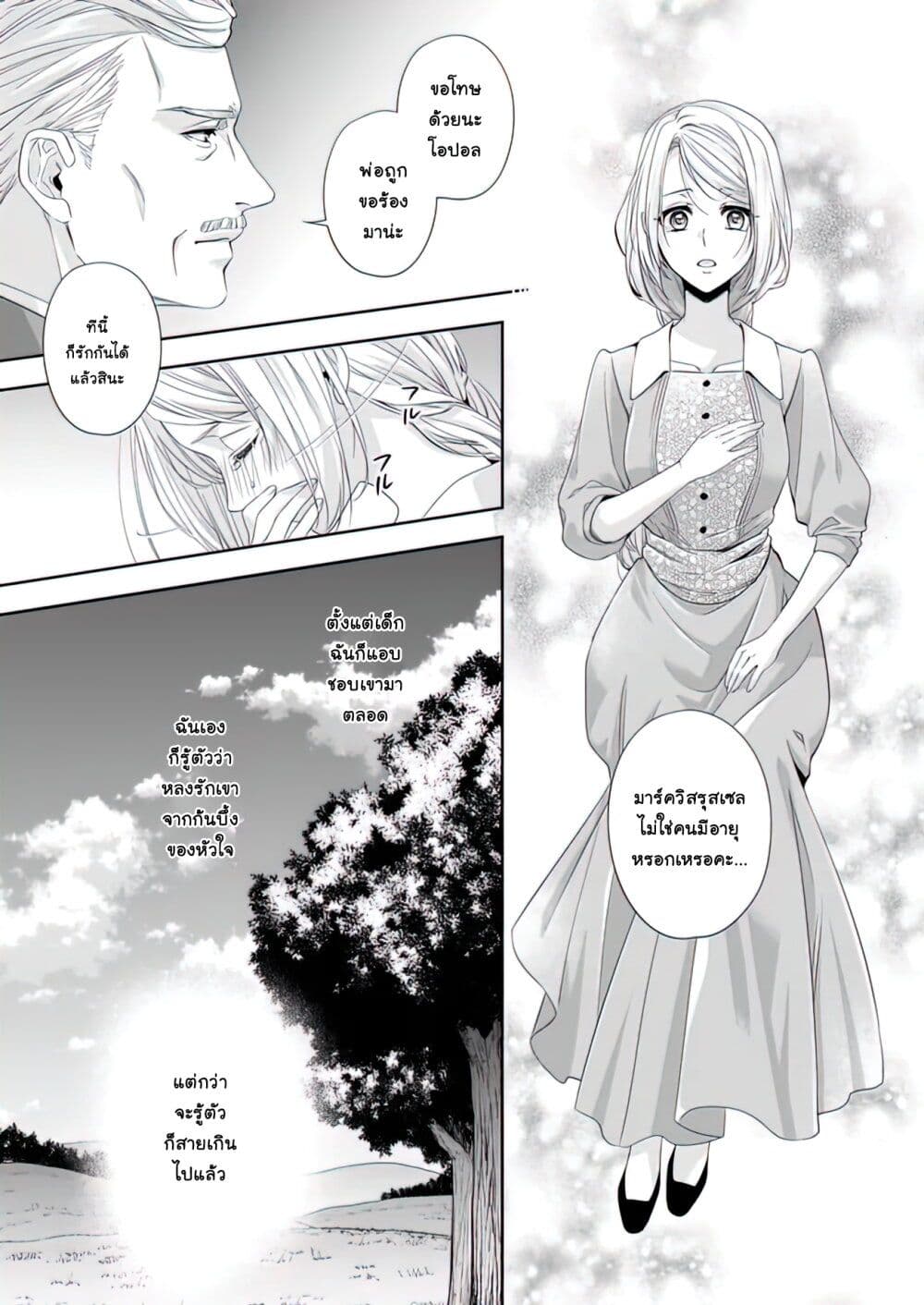 Yane Urabeya no Koushaku Fujin page 20