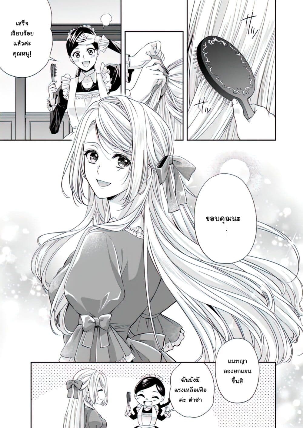 Yane Urabeya no Koushaku Fujin page 24