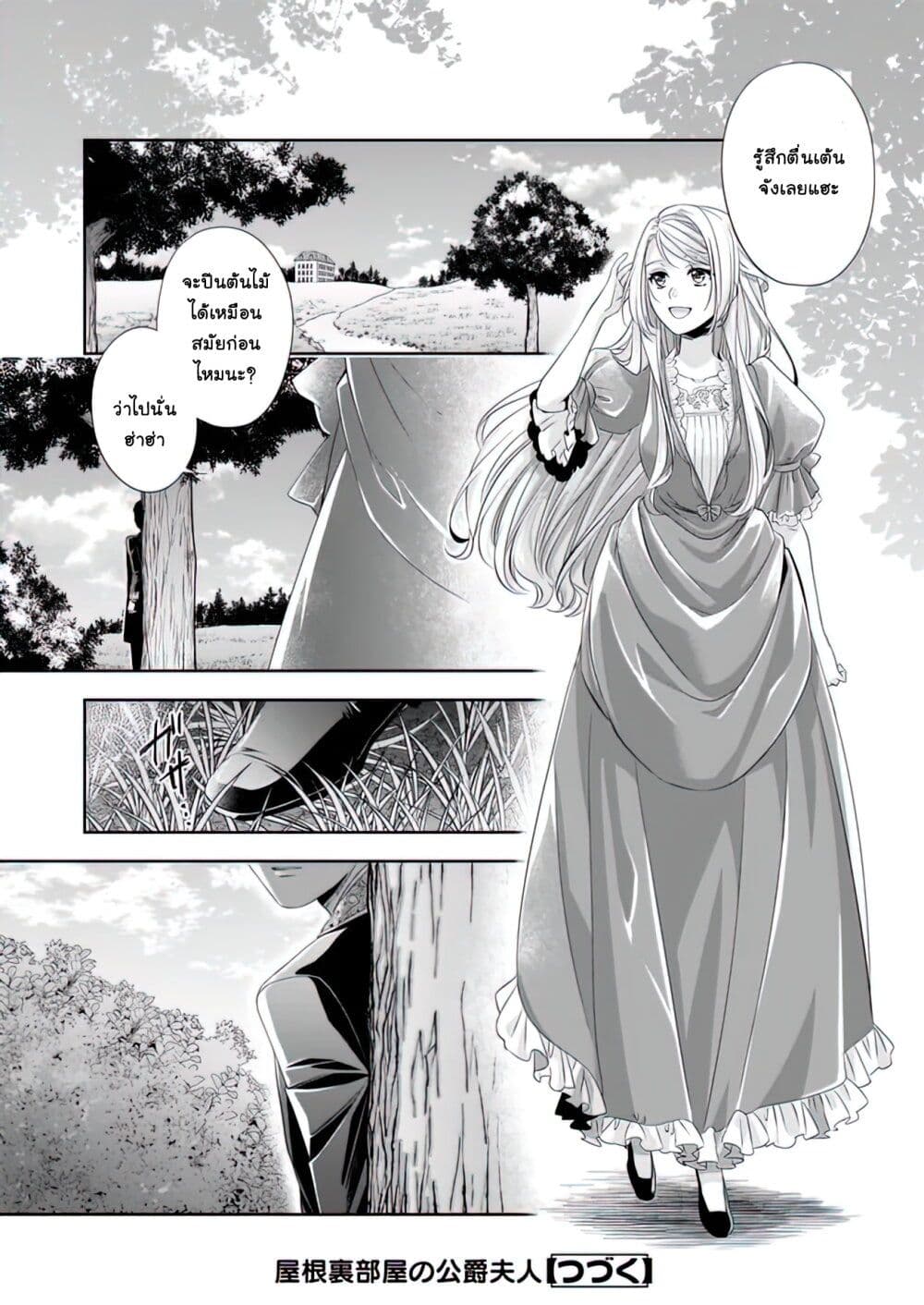Yane Urabeya no Koushaku Fujin page 25