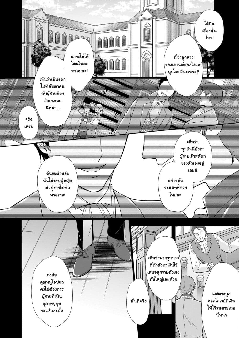 Yane Urabeya no Koushaku Fujin page 3