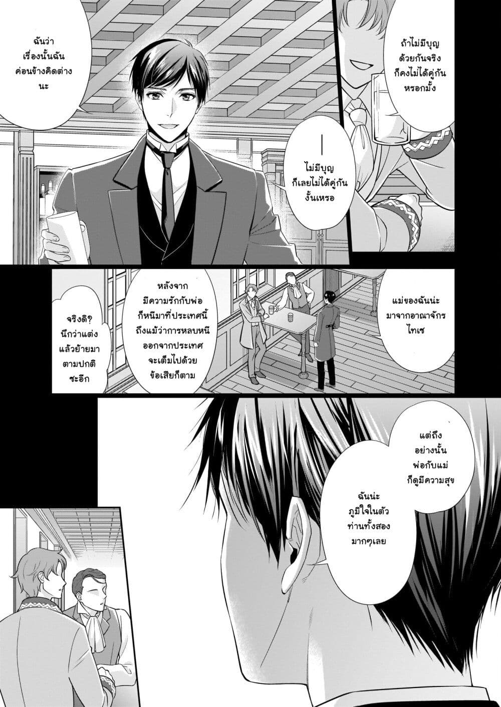 Yane Urabeya no Koushaku Fujin page 4