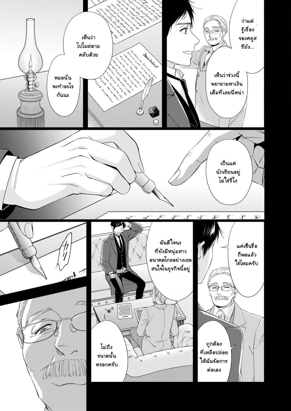 Yane Urabeya no Koushaku Fujin page 6