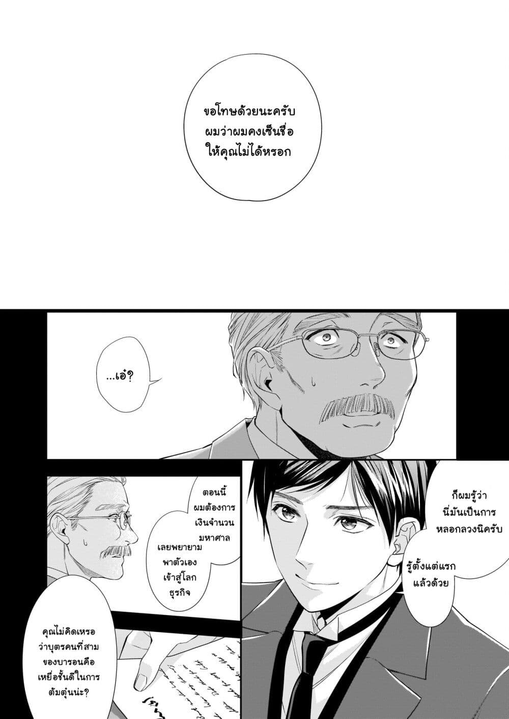 Yane Urabeya no Koushaku Fujin page 7