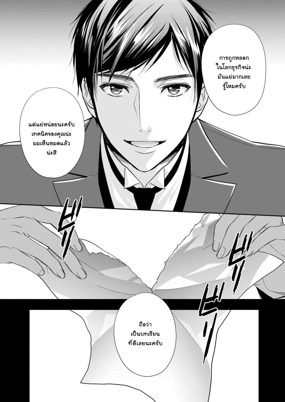 Yane Urabeya no Koushaku Fujin page 8