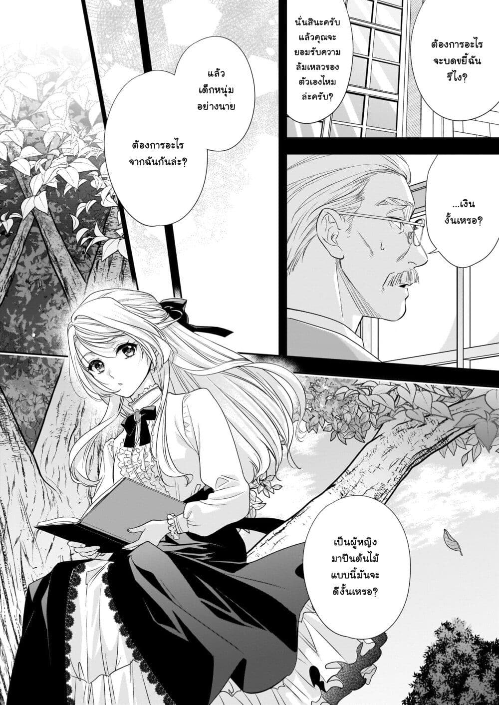 Yane Urabeya no Koushaku Fujin page 9