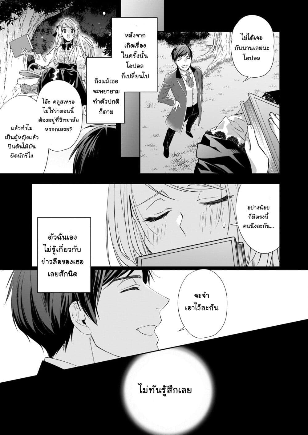 Yane Urabeya no Koushaku Fujin page 10