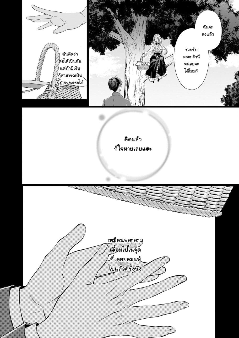 Yane Urabeya no Koushaku Fujin page 11