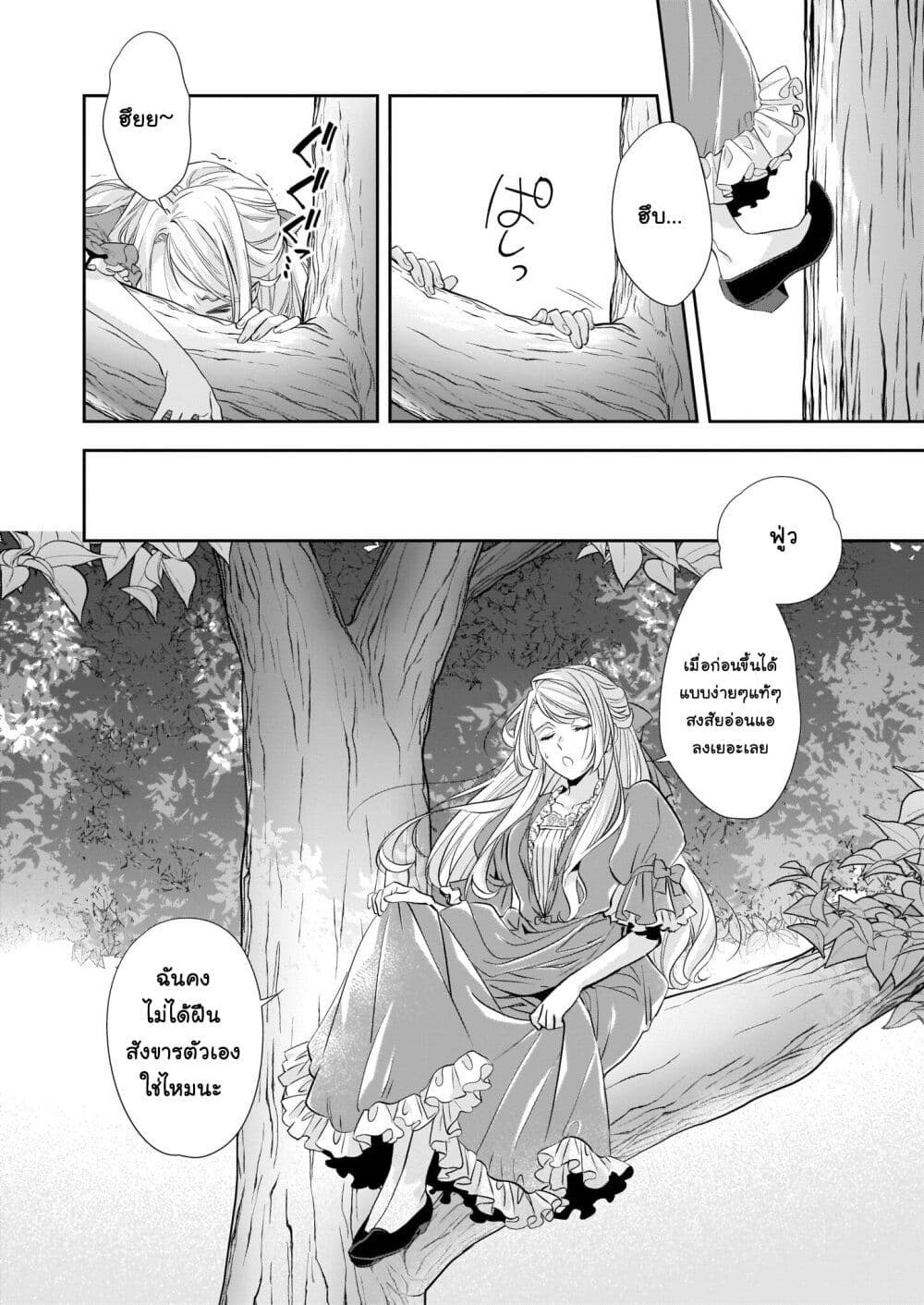 Yane Urabeya no Koushaku Fujin page 19
