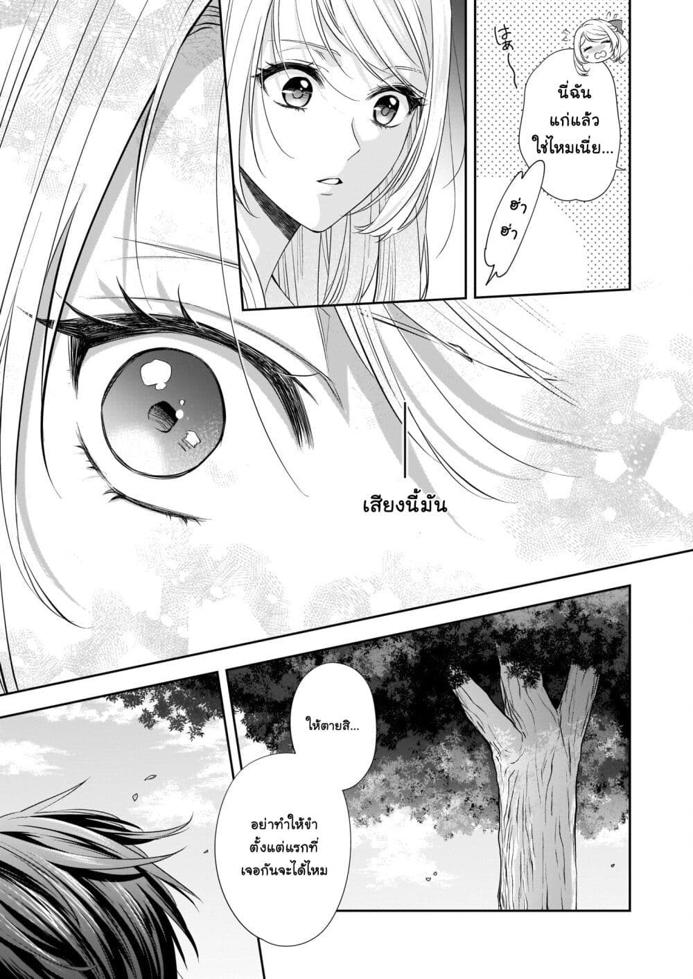 Yane Urabeya no Koushaku Fujin page 20