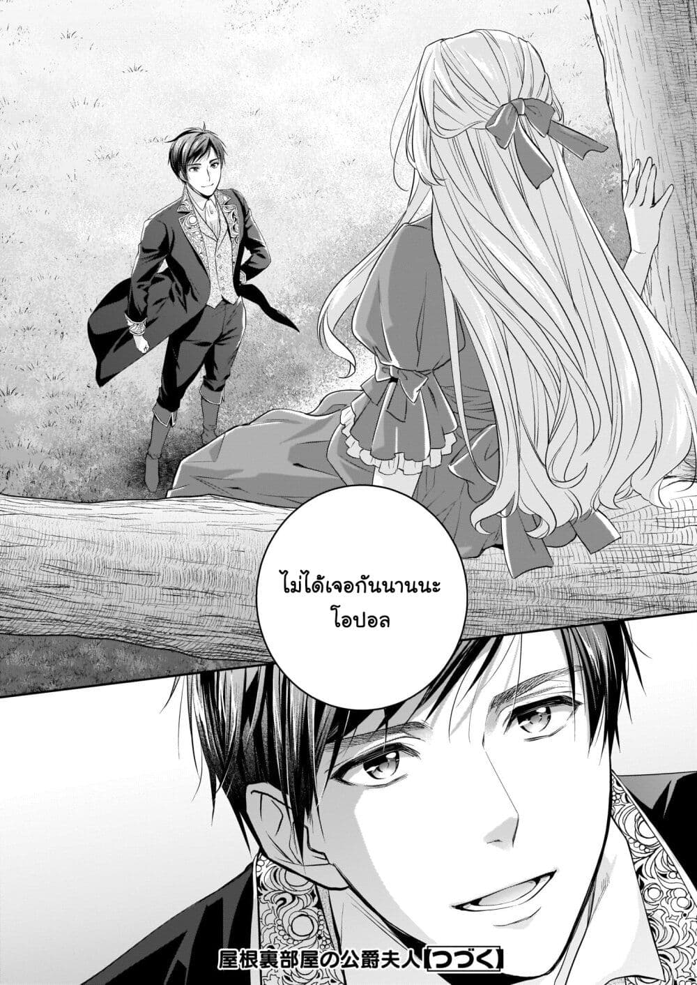 Yane Urabeya no Koushaku Fujin page 21