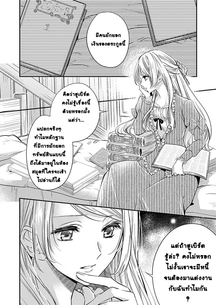 Yane Urabeya no Koushaku Fujin page 2