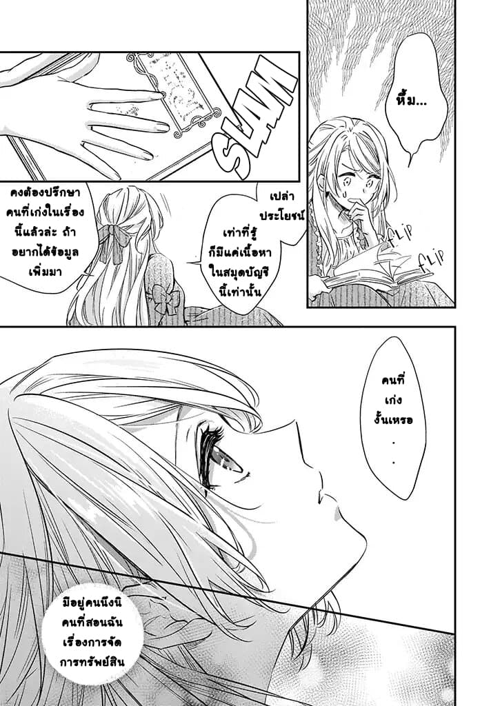 Yane Urabeya no Koushaku Fujin page 3