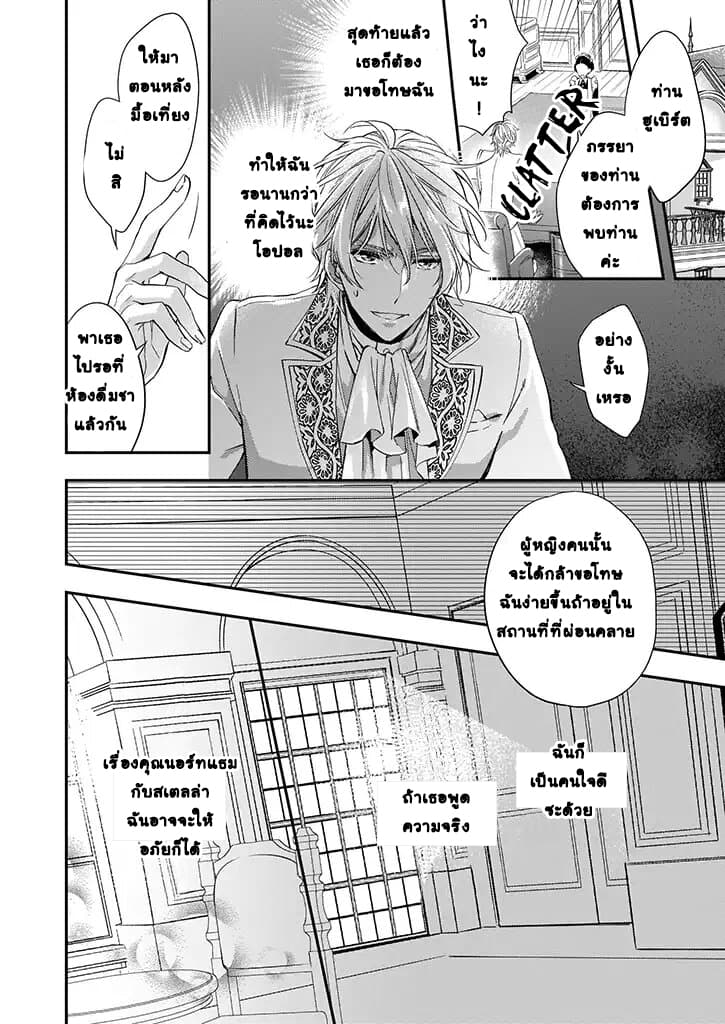 Yane Urabeya no Koushaku Fujin page 4