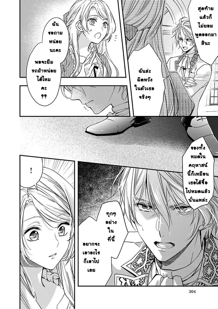 Yane Urabeya no Koushaku Fujin page 6