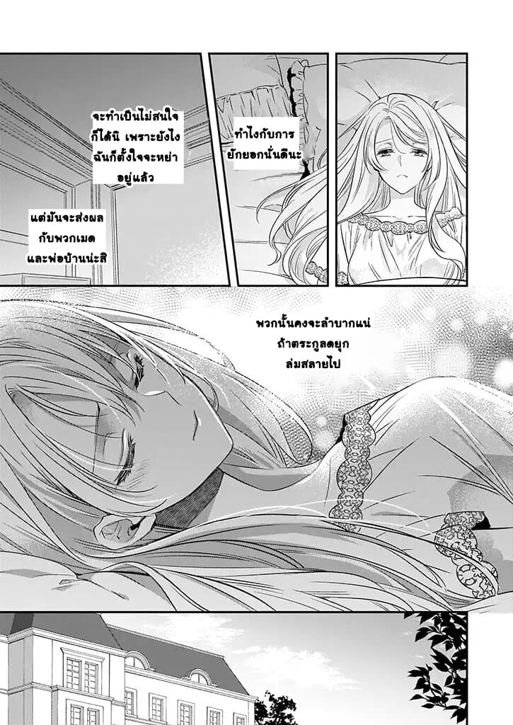 Yane Urabeya no Koushaku Fujin page 19