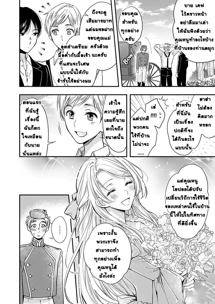 Yane Urabeya no Koushaku Fujin page 20