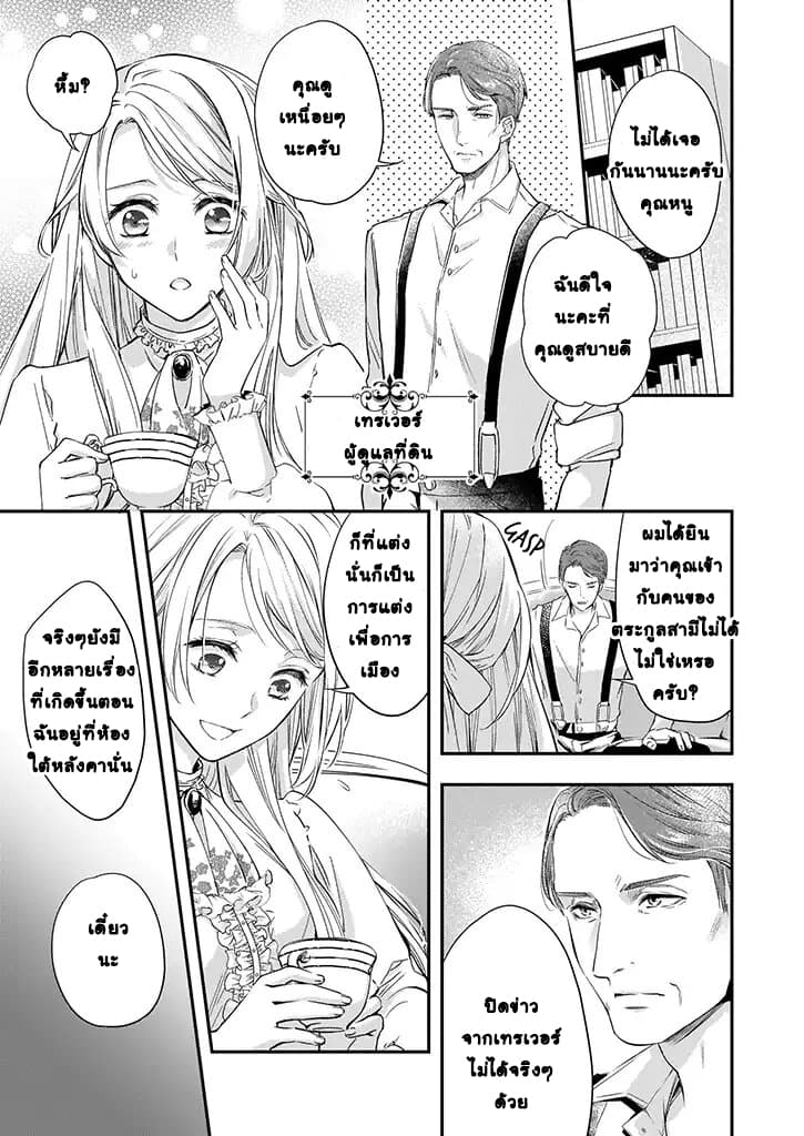 Yane Urabeya no Koushaku Fujin page 21