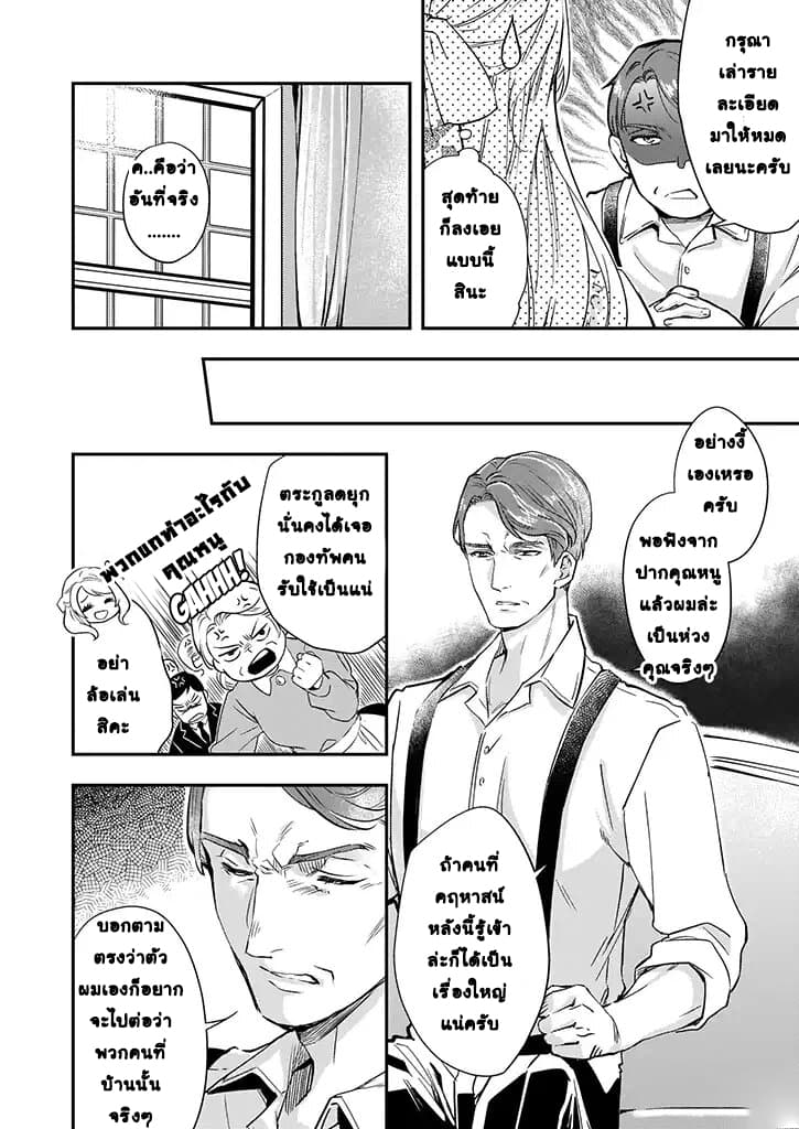 Yane Urabeya no Koushaku Fujin page 22