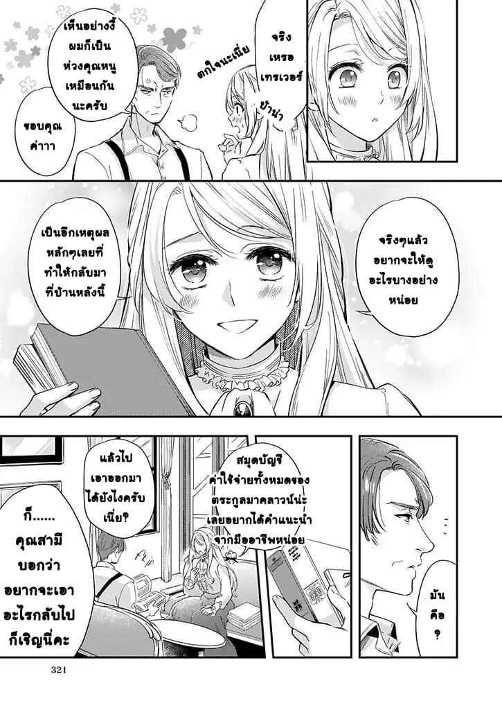 Yane Urabeya no Koushaku Fujin page 23