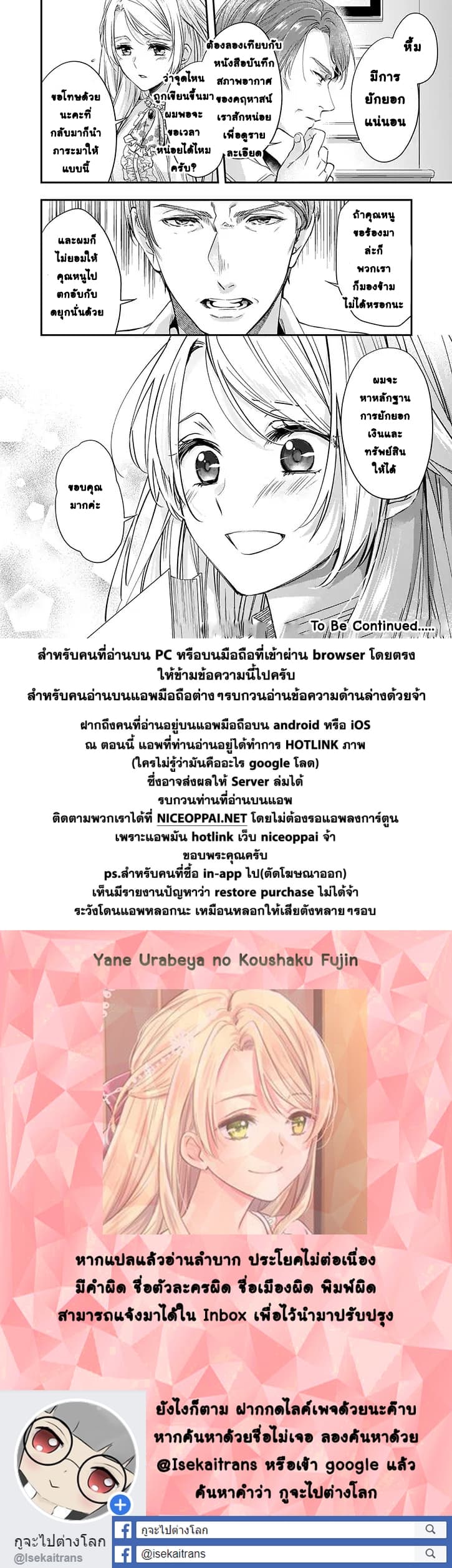 Yane Urabeya no Koushaku Fujin page 24
