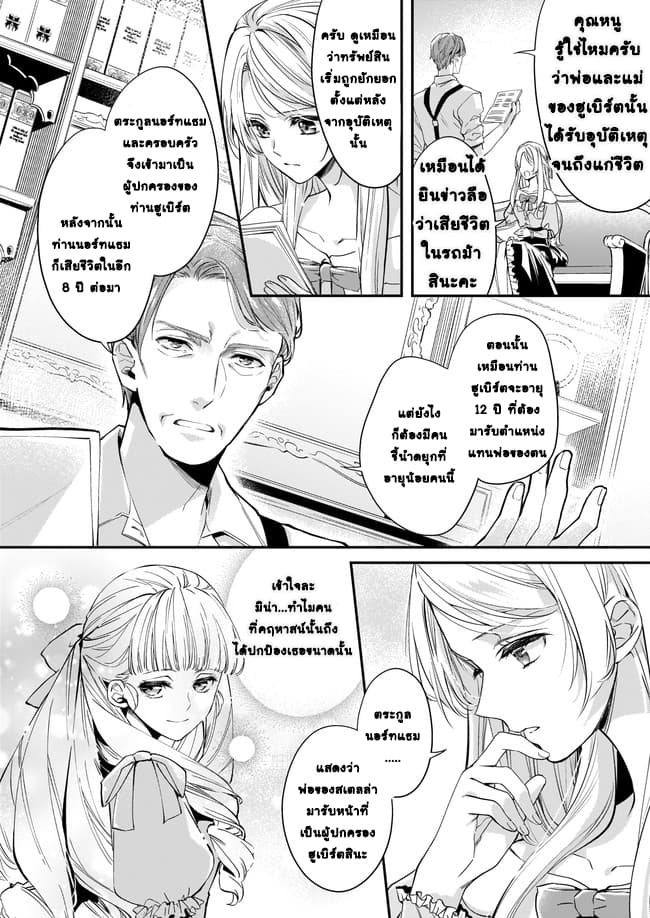 Yane Urabeya no Koushaku Fujin page 2
