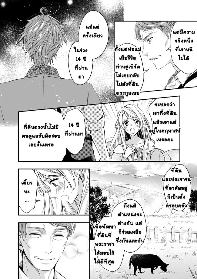 Yane Urabeya no Koushaku Fujin page 4