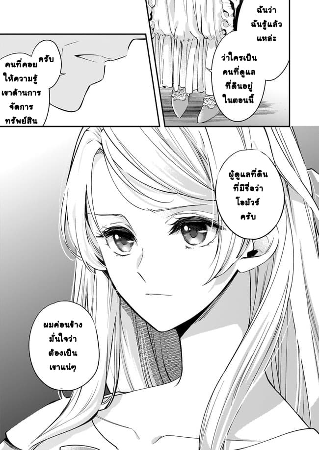 Yane Urabeya no Koushaku Fujin page 5