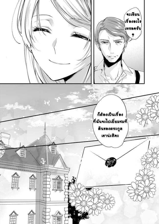 Yane Urabeya no Koushaku Fujin page 7