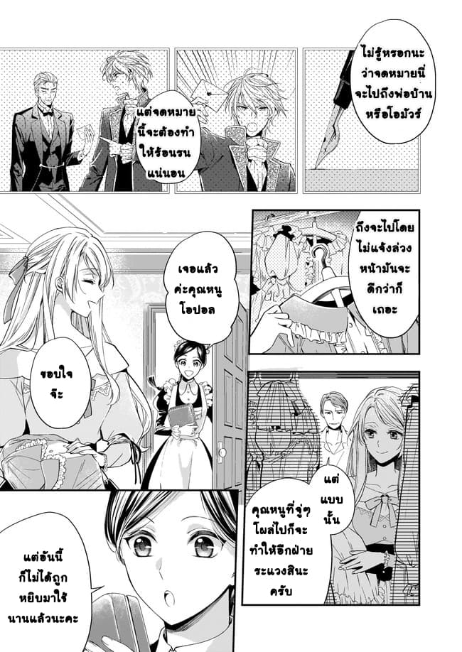 Yane Urabeya no Koushaku Fujin page 9