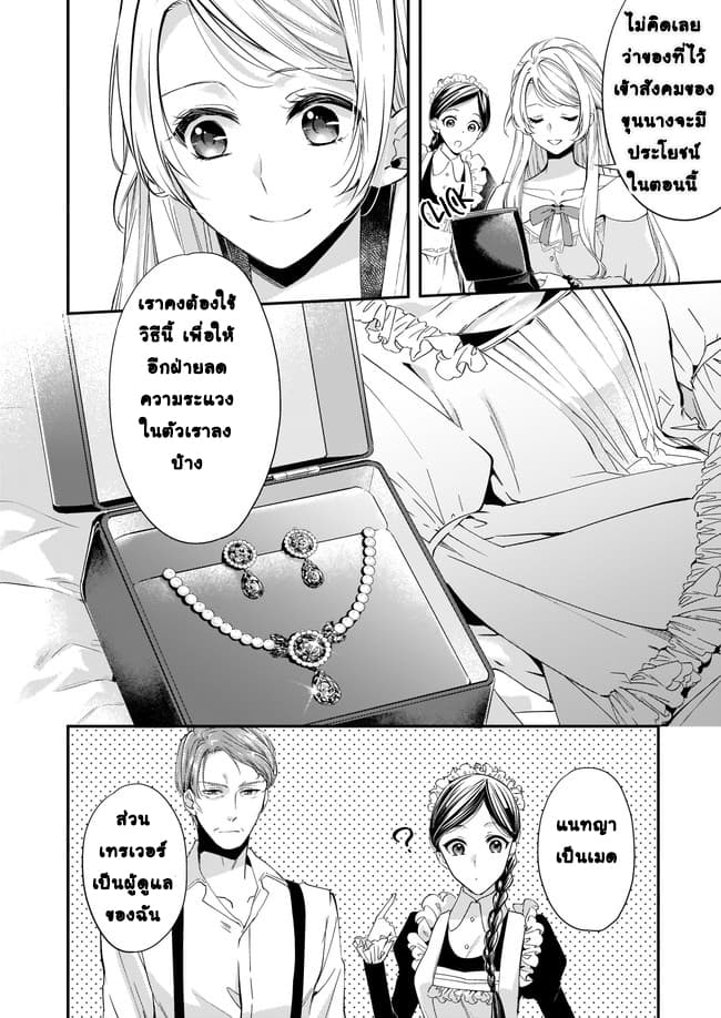 Yane Urabeya no Koushaku Fujin page 10