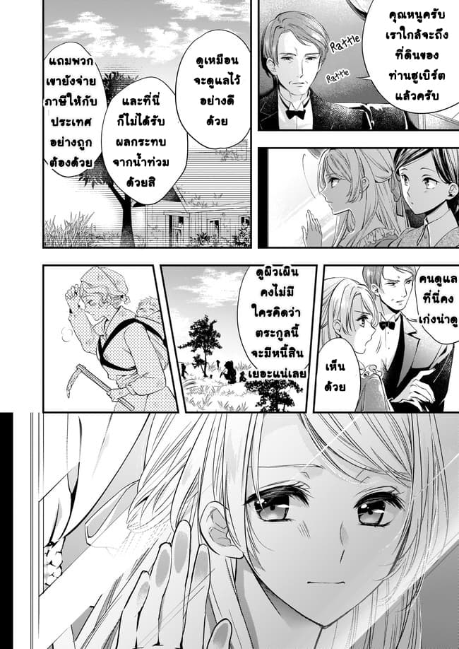 Yane Urabeya no Koushaku Fujin page 14