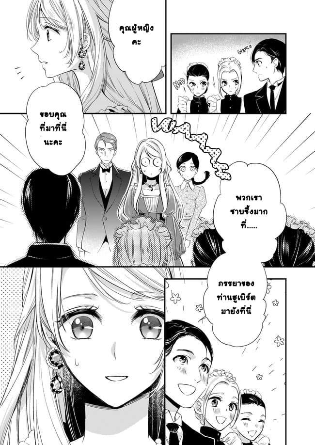 Yane Urabeya no Koushaku Fujin page 19