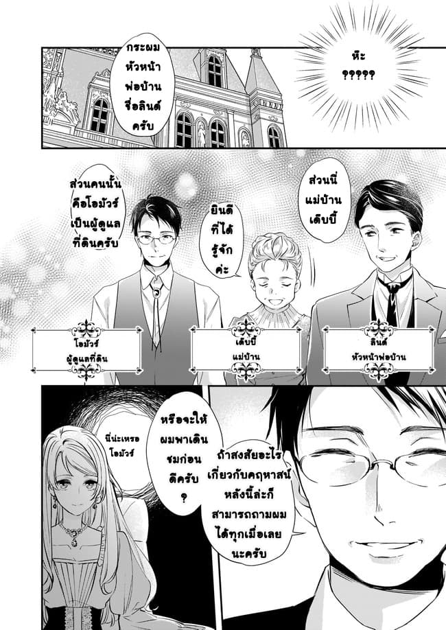 Yane Urabeya no Koushaku Fujin page 20