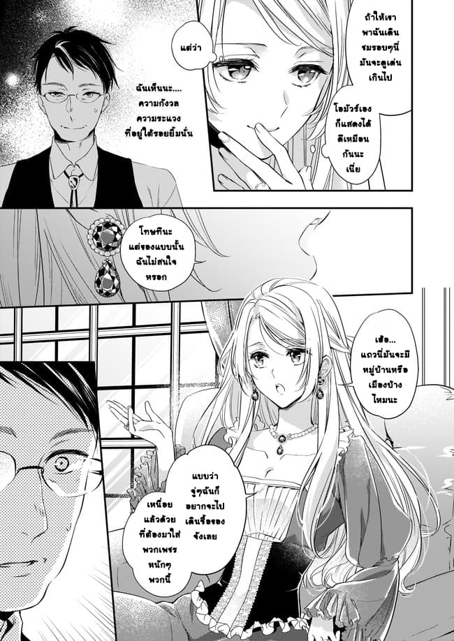 Yane Urabeya no Koushaku Fujin page 21
