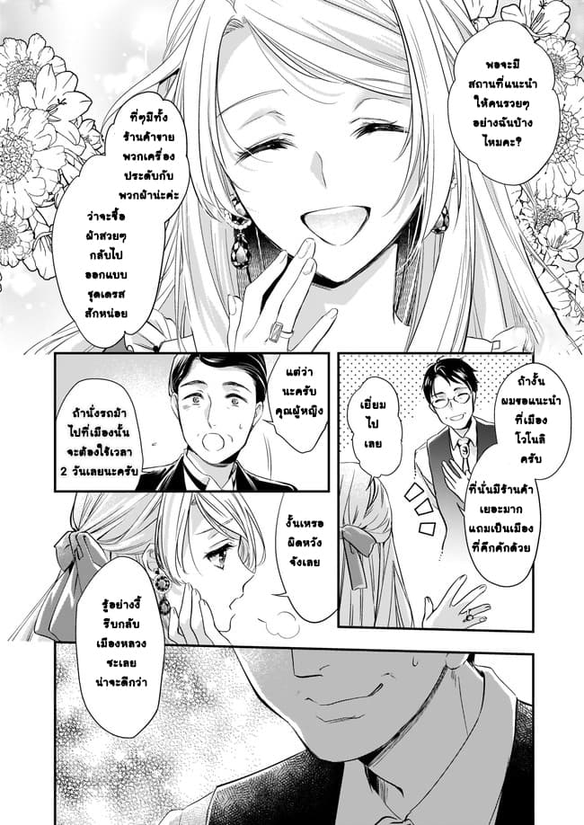 Yane Urabeya no Koushaku Fujin page 22