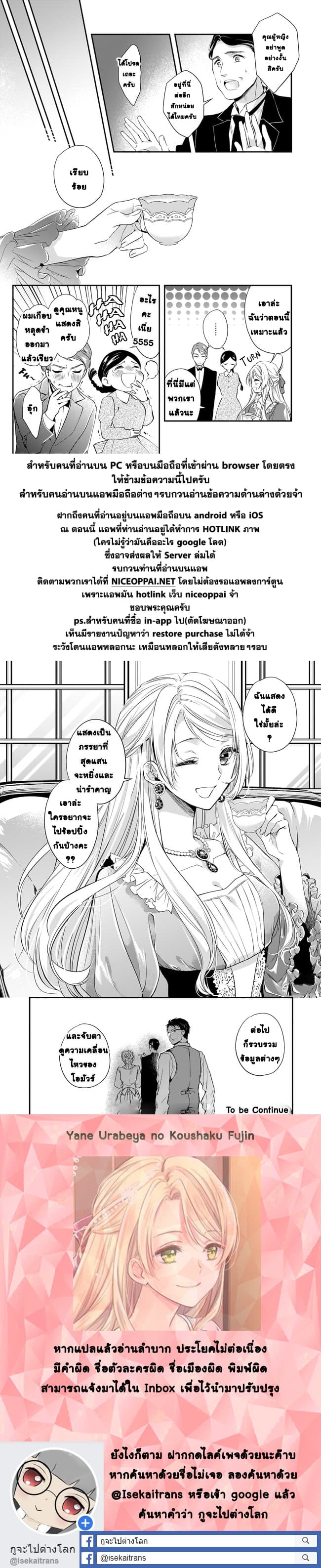Yane Urabeya no Koushaku Fujin page 23