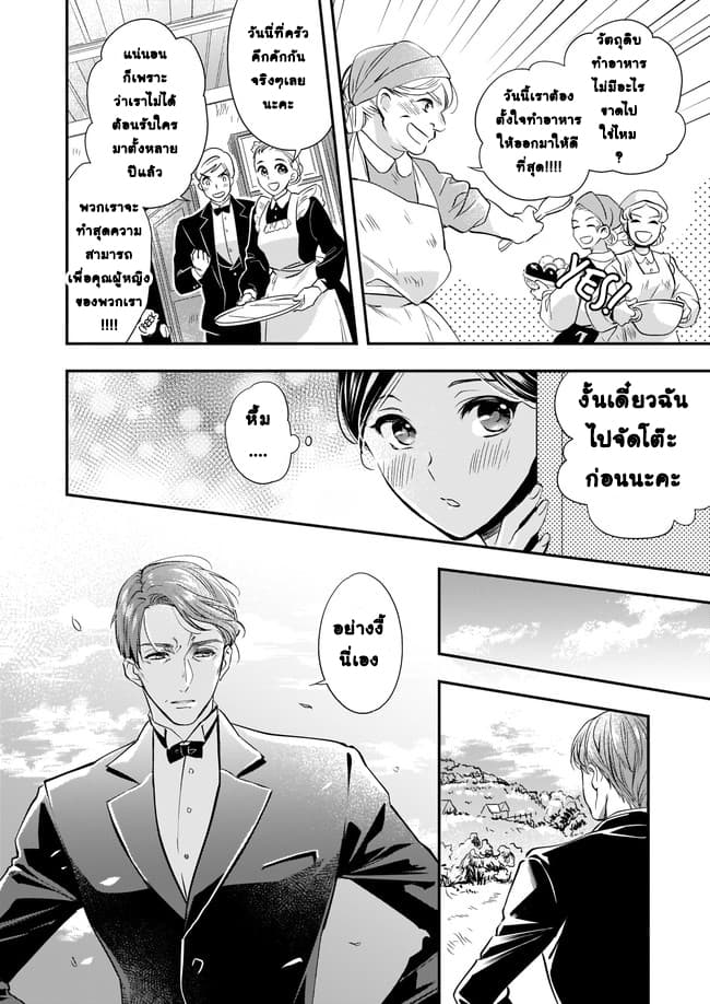 Yane Urabeya no Koushaku Fujin page 3