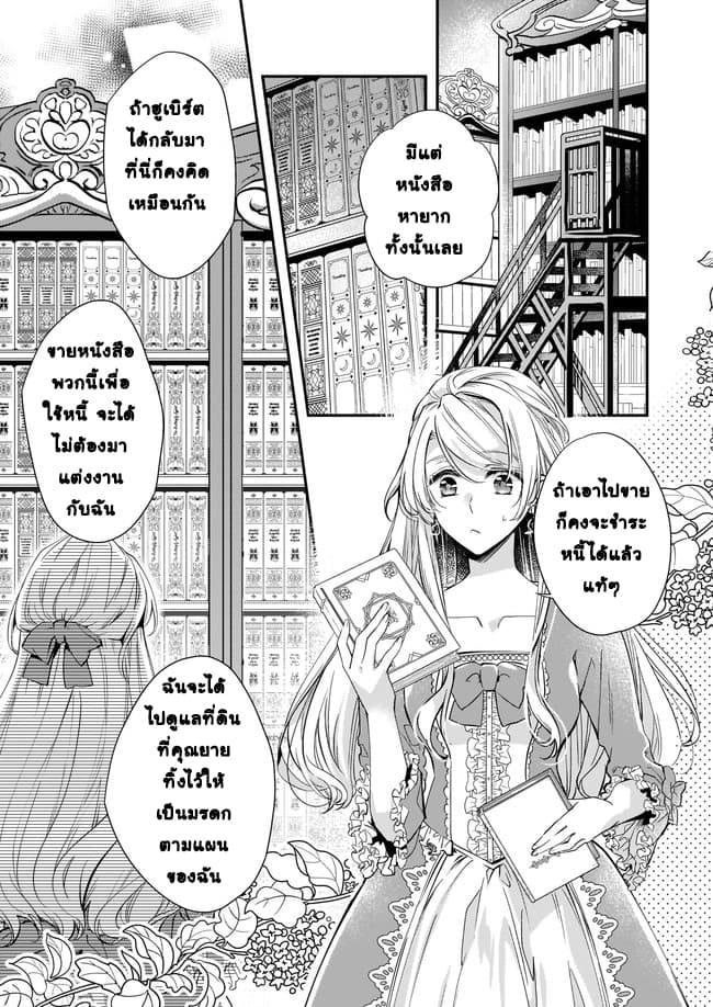 Yane Urabeya no Koushaku Fujin page 4