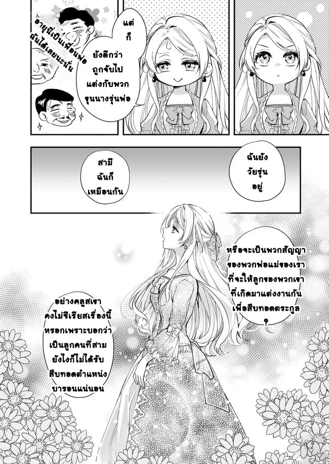 Yane Urabeya no Koushaku Fujin page 5