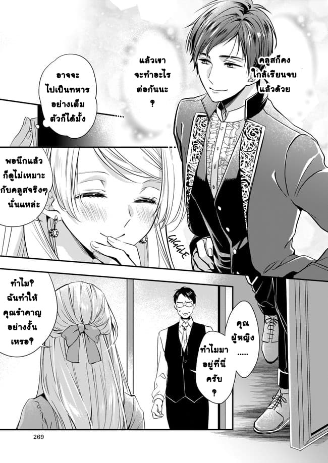 Yane Urabeya no Koushaku Fujin page 6