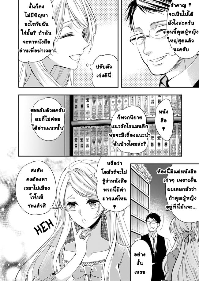 Yane Urabeya no Koushaku Fujin page 7