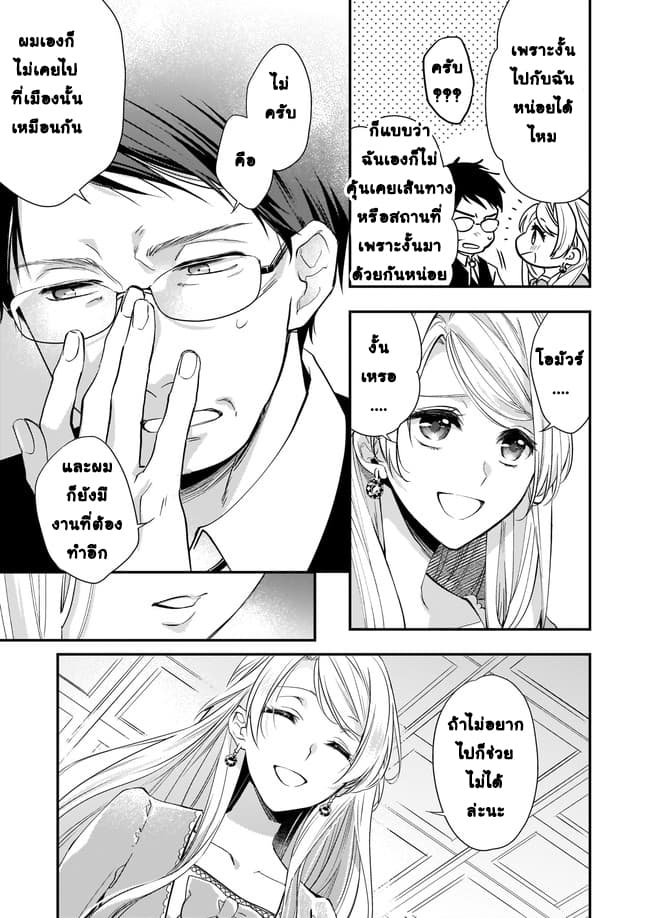 Yane Urabeya no Koushaku Fujin page 8