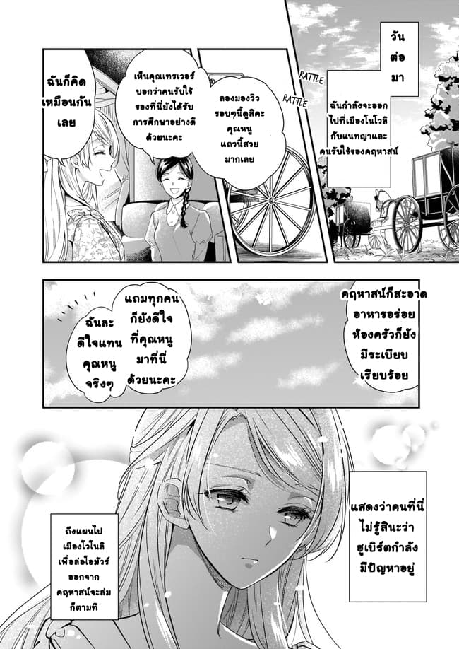 Yane Urabeya no Koushaku Fujin page 9