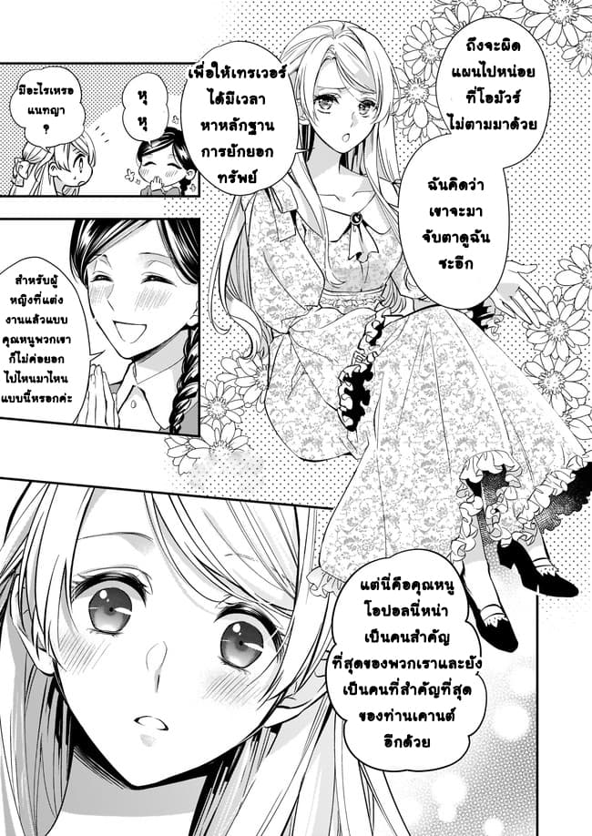 Yane Urabeya no Koushaku Fujin page 10